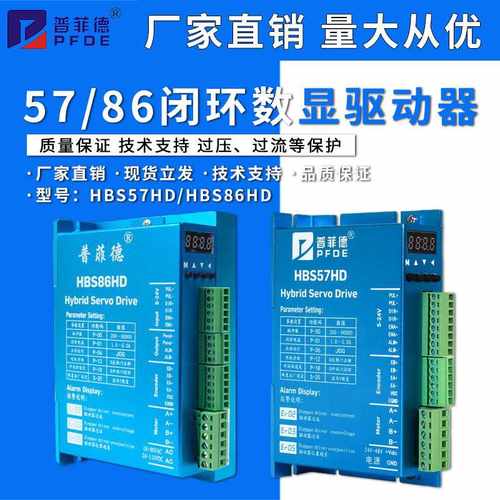 57 86闭环数显步进电机HBS57HD HBS86HD数显驱动器模块智能控制数