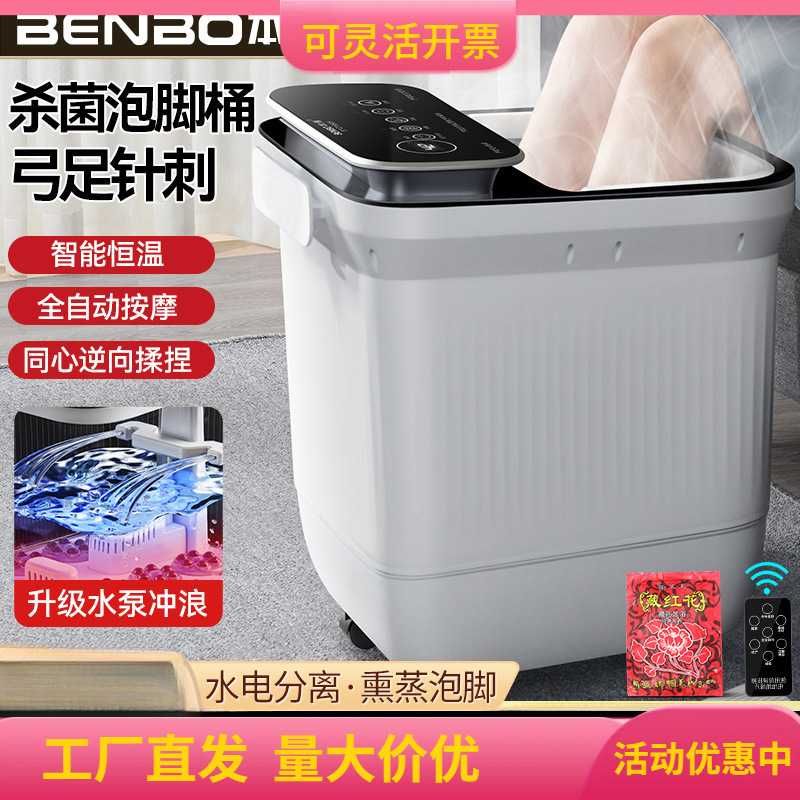 德国本博泡脚桶加热恒温电动按摩加热高深全自动家用足浴盆洗脚盆