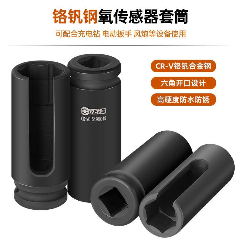 氧传感器拆装工具22mm 汽车安装含氧传感器套筒头扳手保 专用筒装