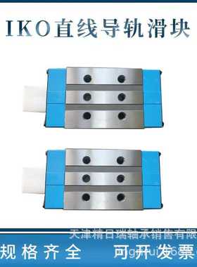 IKO MXDC MXD MXDG12 15 MXDL20 25 30 35 45 55 65 直线导轨滑块
