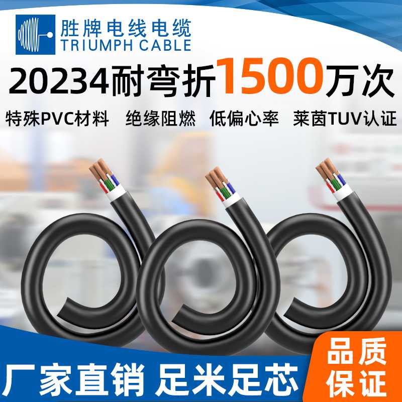 胜牌 20234/3*0.5平方无屏蔽耐弯折1500万次 耐油pur高柔拖链线缆