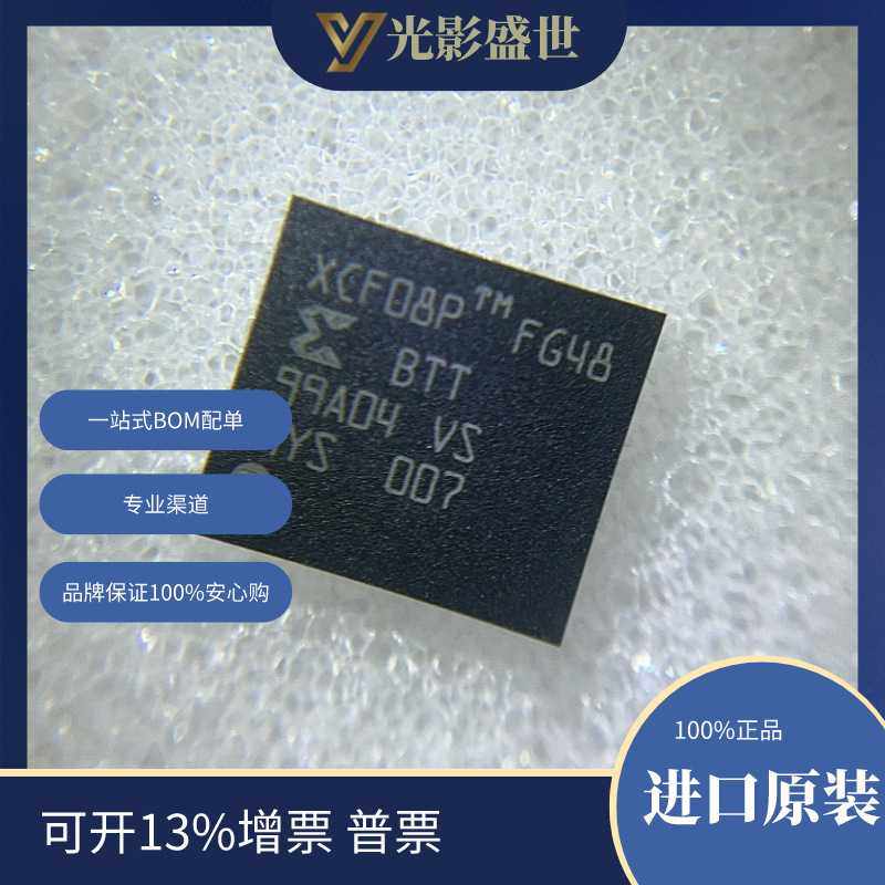 XCF08PFS48C  原装现货库存 电子元器件  芯片