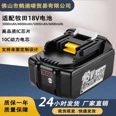 适用Makita牧田款电池18V6.0Ah BL1850B/BL1860B电池电动工具电池