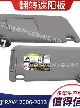 适用于RAV4 2006-2013汽车遮阳板74310-0T020-A1灰色右边带灯