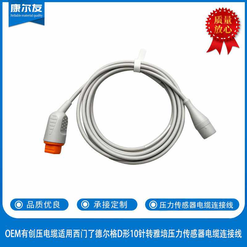 有创压电缆适用西门了德尔格D形10针转雅培压力传感器电缆连接线