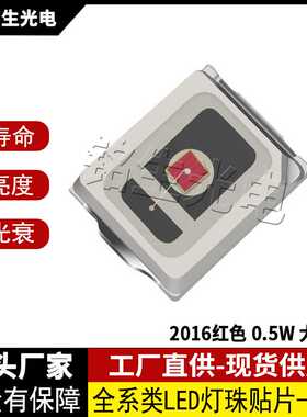 2016红色0.5W 730大脚正 2016led 灯珠贴片式 发光二极管 高亮度L