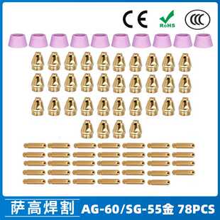 SG55等离子枪切割配件WSD60P喷嘴割嘴喷咀60A割枪78PCS 跨境AG60