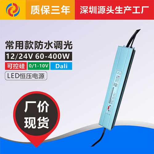 防水0-10V可控硅dali调光LED灯带灯条恒压开关电源驱动器24V150W
