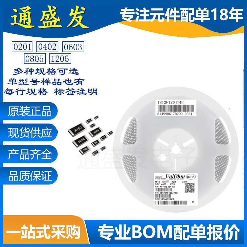 1812 贴片电阻 5% 精度 6.2K 6.8K 7.5K 8.2K 9.1K 一盘4000PCS
