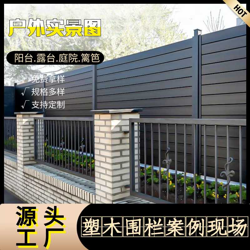 塑木围栏户外木塑护栏庭院花园塑木栅栏隔断铝合金塑木围栏篱笆