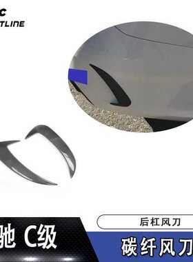 适用于奔驰C级W205 AMG运动版改装外饰四门车装后杠碳纤维小风刀