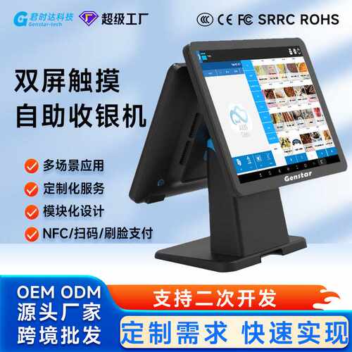 君时达S1新款15寸安卓windows单屏双屏触摸一体机触摸电脑 收银机