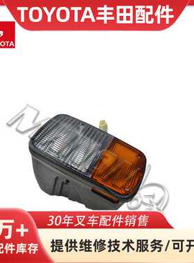 叉车配件前大灯 56550-23321-71适用于TOYOTA丰田叉车