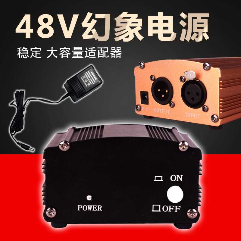 厂家直销48V主播麦克风专用无噪声供电大振膜话筒ISK得胜幻象电源