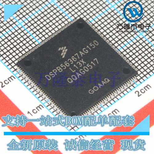 全新原装现货DSPB56367AG150 封装QFP144 DSP数字音频信号处理器