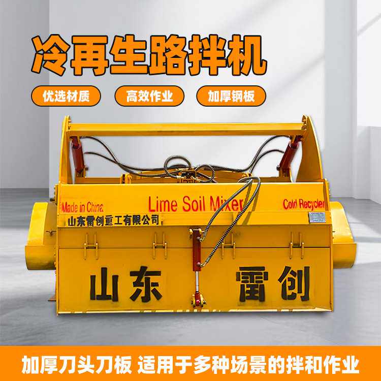 雷亿重工  牵引式冷再生拌合机 路拌机  2000型灰土路拌机