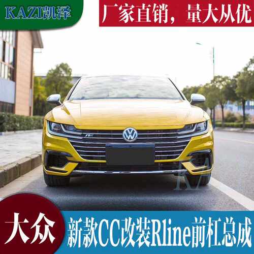 适用于19新款大众CC改Rline包围CC改R-line前杠总成中网原厂适配