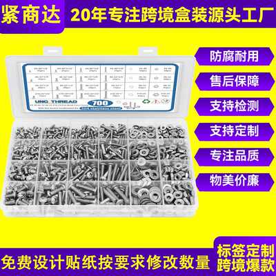 跨境700/710pcs英制304不锈钢十字螺丝套装盘头螺丝组合套件盒装