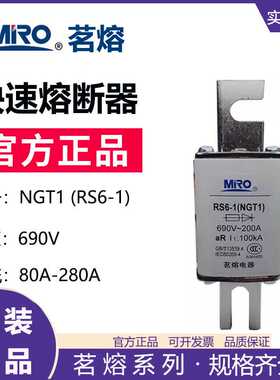 MRO茗熔NGT1 RS6-1快速熔断器保险丝保险管100A125A200A250A280A
