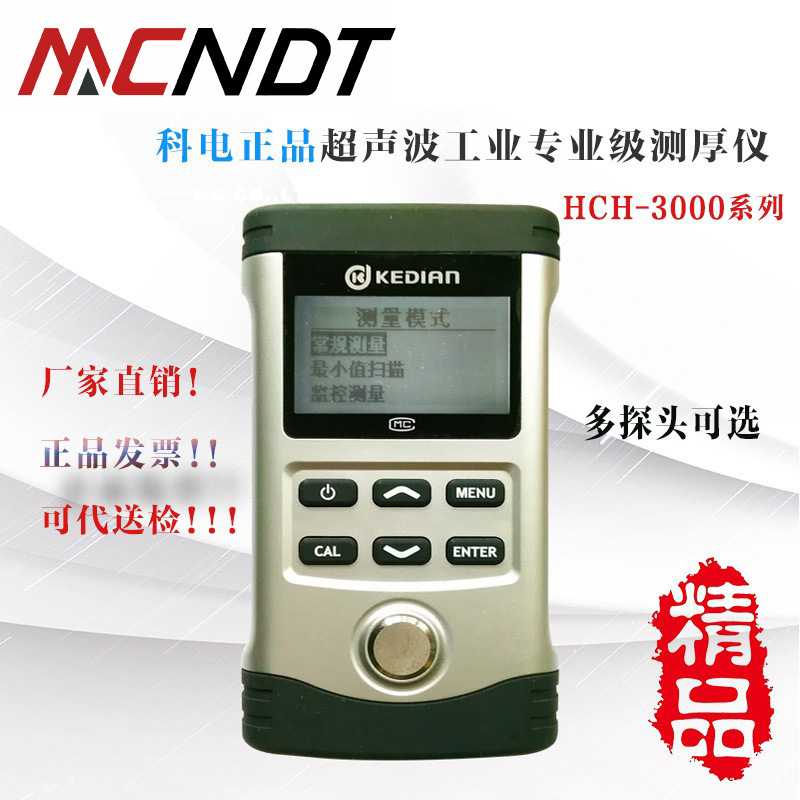 科电HCH-3000C+/D超声波测厚仪工业级金属塑料玻璃钢板壁厚测量仪