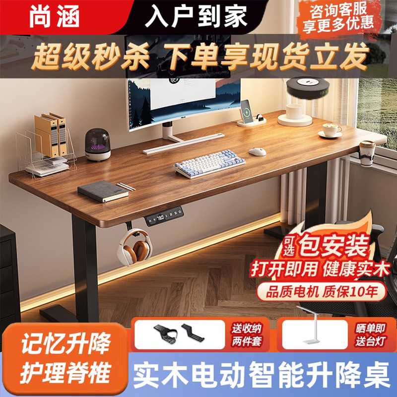 实木电动升降桌智能电脑桌可升降电竞桌子家用学习办公书桌工作台