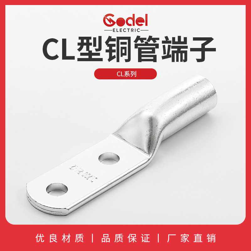 品质供应 CL型双孔铜管冷压接线端子电力金具铜鼻子