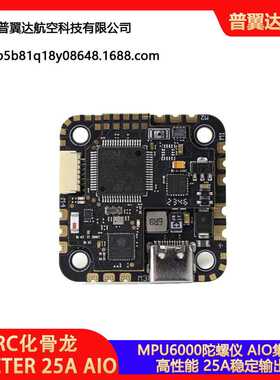 HGLRC SPECTER 25A AIO FPV穿越机 高清模拟 无线蓝牙调参一体AIO