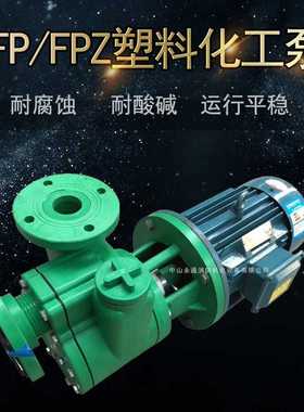 南冠化工离心泵氟塑料不易腐蚀扬程11米口径25毫米32FP-11清水泵