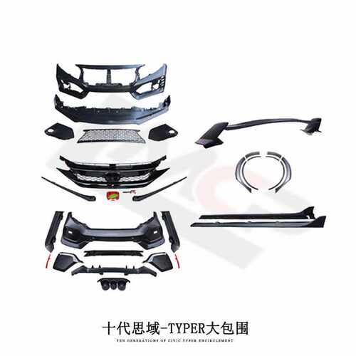 适用于十代思域TYPE-R包围20前后杠TR尾翼中网侧裙尾喉TYPER