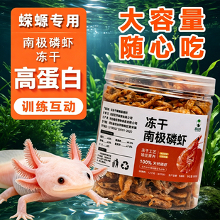 六角恐龙鱼饲料高蛋白南极磷虾东方蝾螈专用鱼食娃娃鱼上浮增色粮
