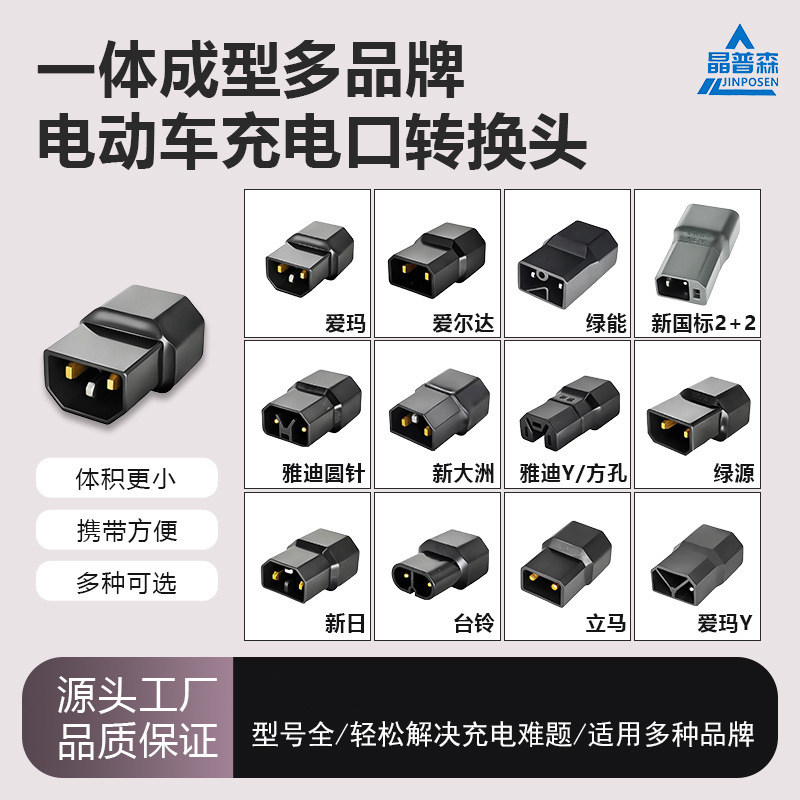 爱玛台铃雅迪充电器桩转换头