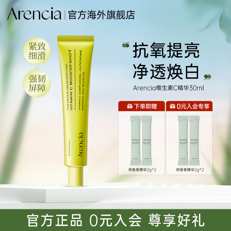 Arencia维生素C抗皱紧致淡纹精华图片