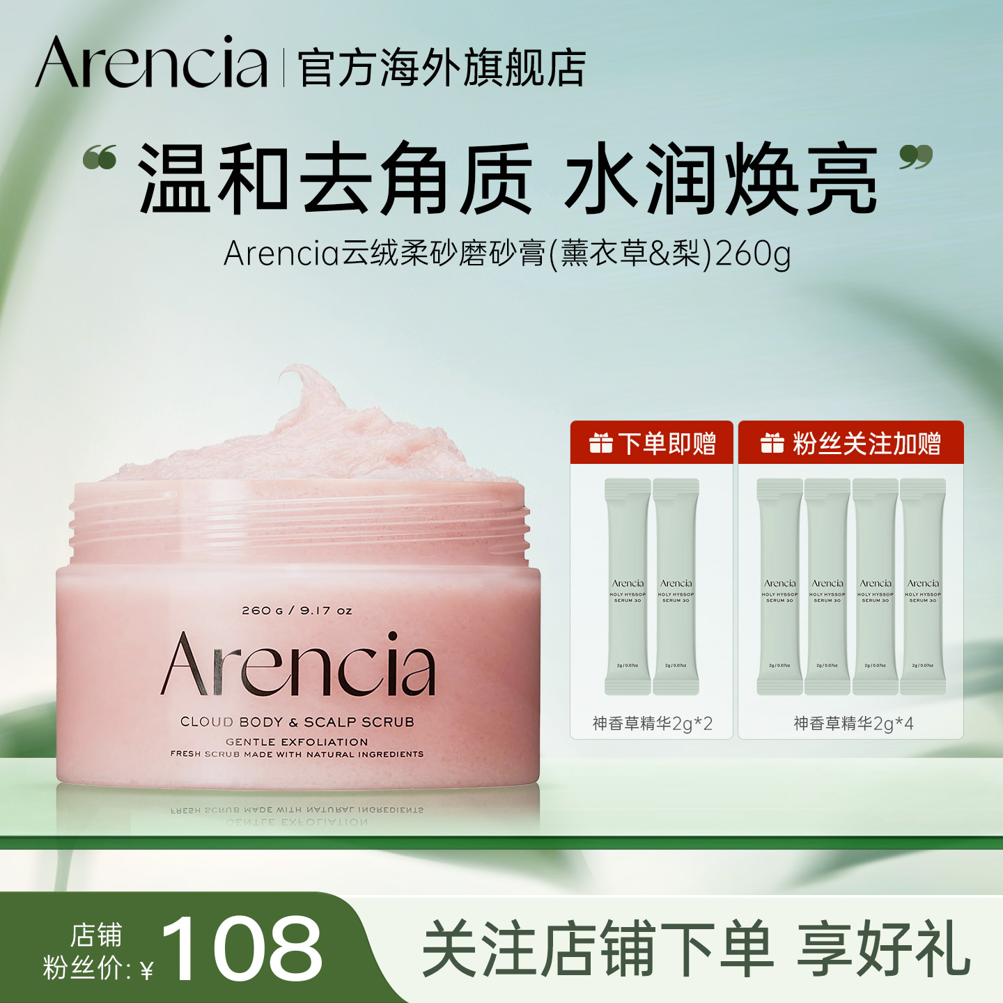 ARENCIA云绒柔砂身体磨砂膏温和清洁去角质滋润持久留香沐浴嫩肤