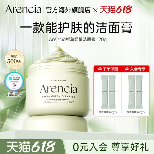ARENCIA年糕洁面清洁毛孔去黑头