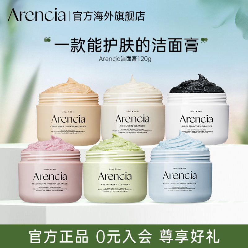 【百亿补贴】Arencia年糕洁面膏洗面奶深层清洁泥膜收缩毛孔卸妆