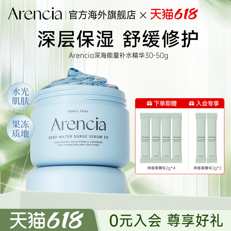 Arencia深海补水精华保湿控油脂平衡改善干燥睡眠面膜韩国护肤品