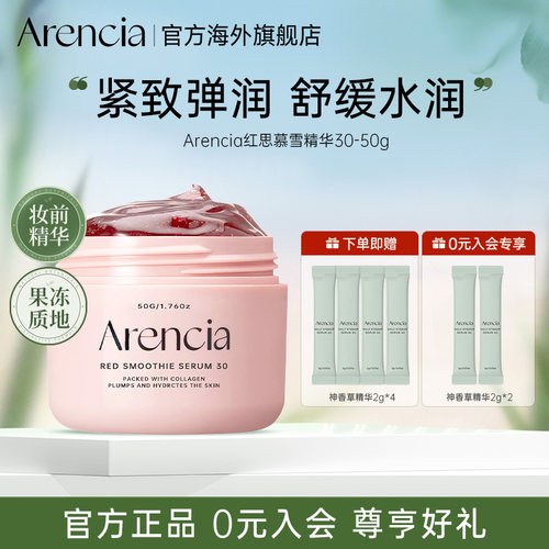 Arencia红思慕雪精华液睡眠涂抹面膜深层滋润提亮肤色韩国护肤品