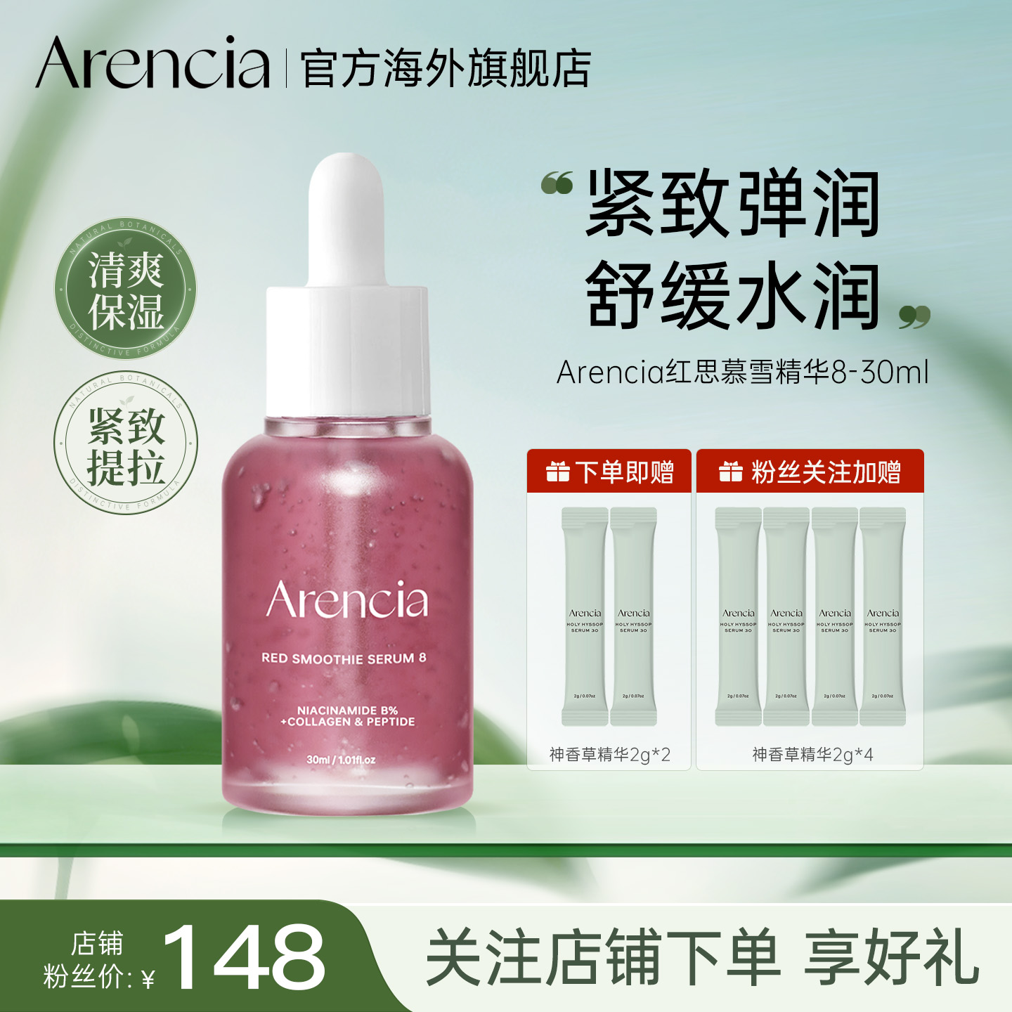 Arencia红思慕雪精华液紧致毛孔深层滋润焕白提亮肤色韩国护肤品