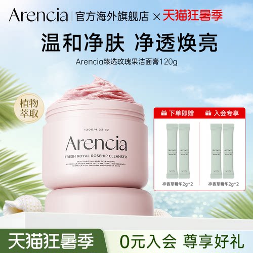 Arencia玫瑰果年糕洁面乳深层清洁泥膜洗面奶女卸妆膏温和敏感肌