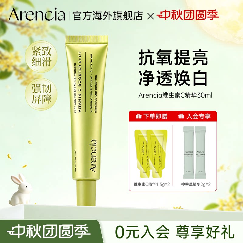 Arencia维生素C抗皱紧致淡纹精华图片