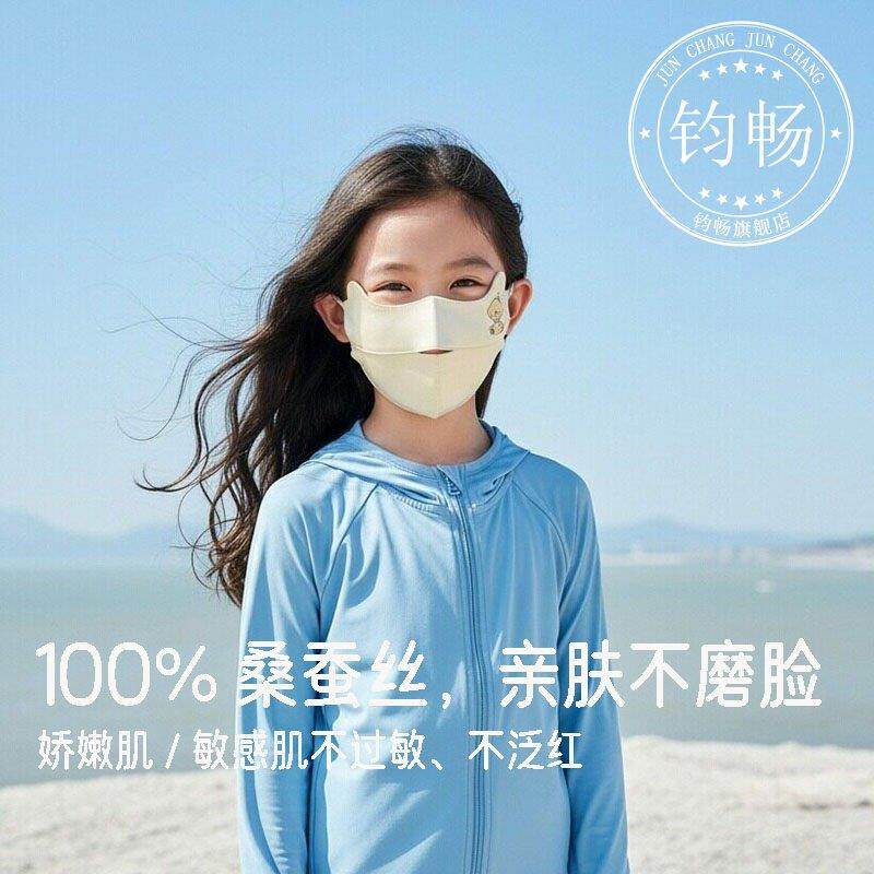 蚕丝儿童防晒面罩亲肤不勒耳3D立体男女童夏天遮阳护脸防晒口