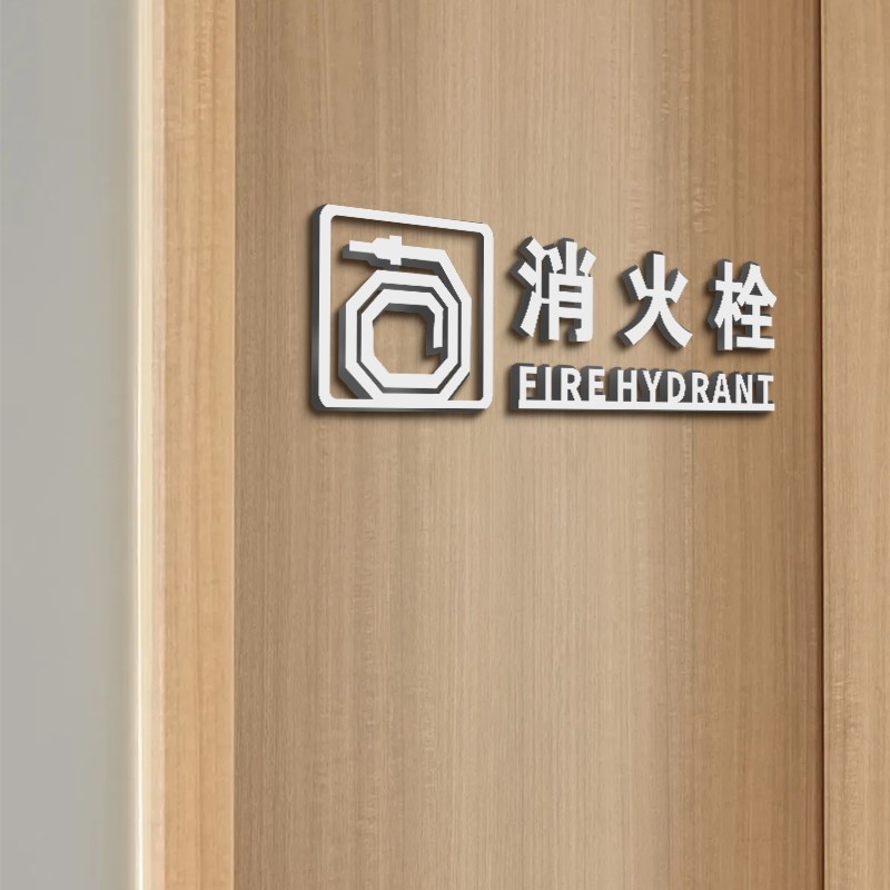 消火栓标识牌贴纸酒店宾馆商场灭火器消防栓放置点指示牌古铜金亚