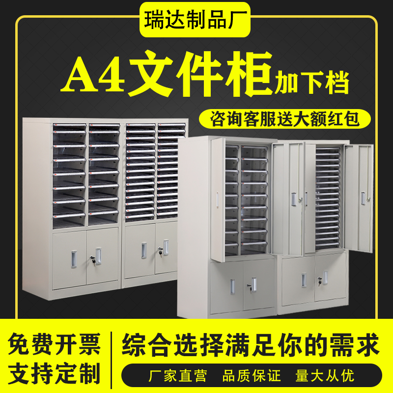 A4文件柜加下档45/90抽屉式效率柜档案柜资料柜票据柜多层收纳柜