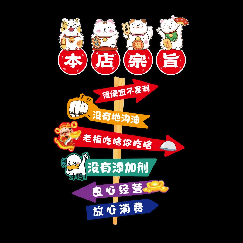 本店宗旨贴纸餐饮馆饭店背景壁画 画氛围布置小吃烧烤火锅店创意