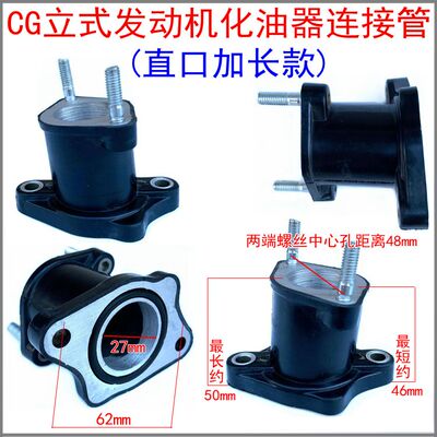 建设摩托车配件125 150 175 200化油器接头进气管进气接口喉管