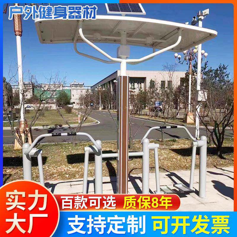 户外智能健身器材组合新农村体育社区公园小区广场室外健身路径