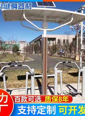 户外智能健身器材组合新农村体育社区公园小区广场室外健身路径