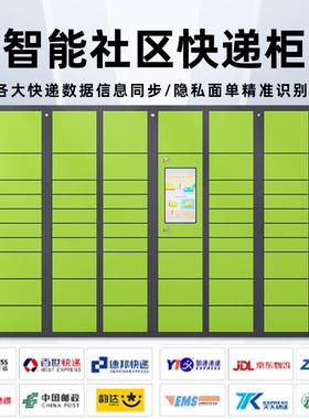 智能快递柜小区自提柜专用联网自助收件柜驿站自助快递存取柜