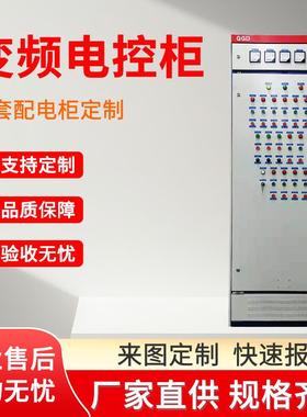 厂家直供风机控制变频柜变频柜户外工地变频控制柜变频控制箱定制