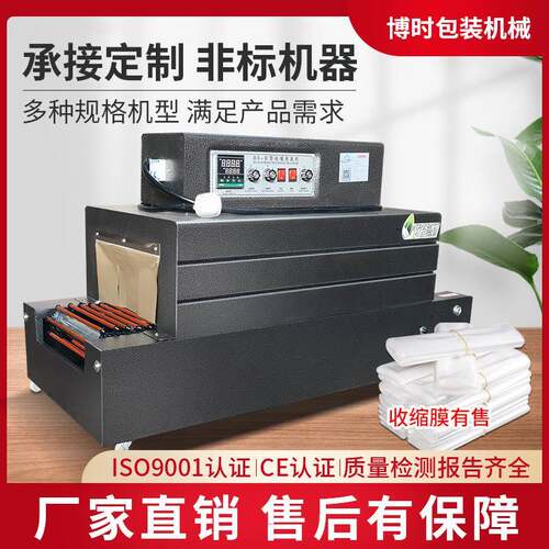 3015型链式热收缩膜包装机POF热收缩膜包装机餐具热收缩机塑封机